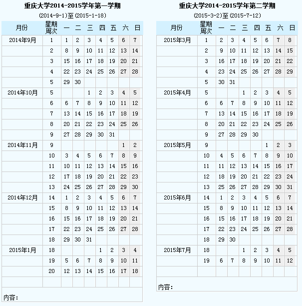 情色av
2014-2015学年校历.png